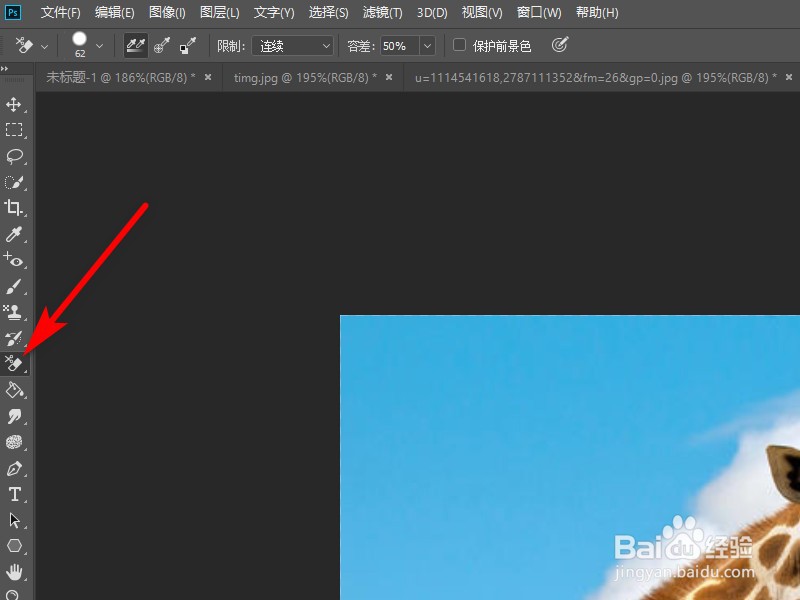 Photoshop中魔术橡皮擦怎么使用？