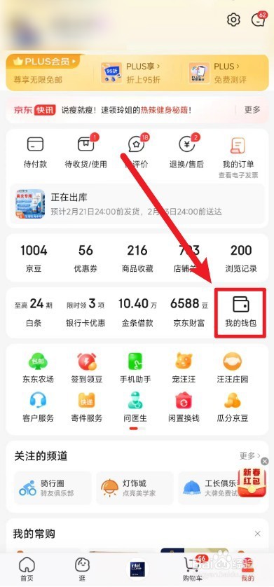 京东app在哪里开通先享后付功能