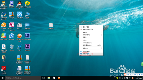 Win10怎么换桌面壁纸壁纸 百度经验