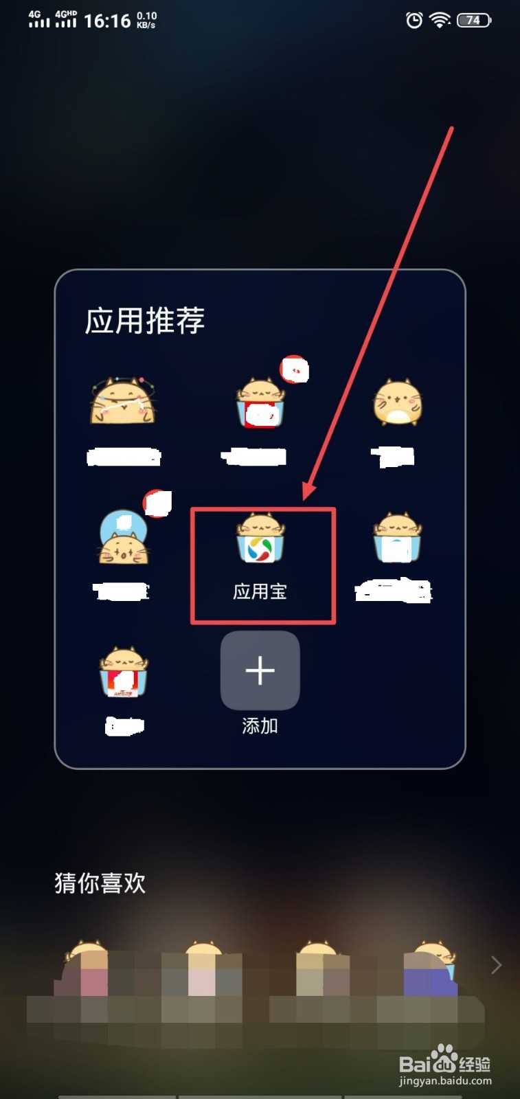 应用宝怎么关闭热点更新提醒？