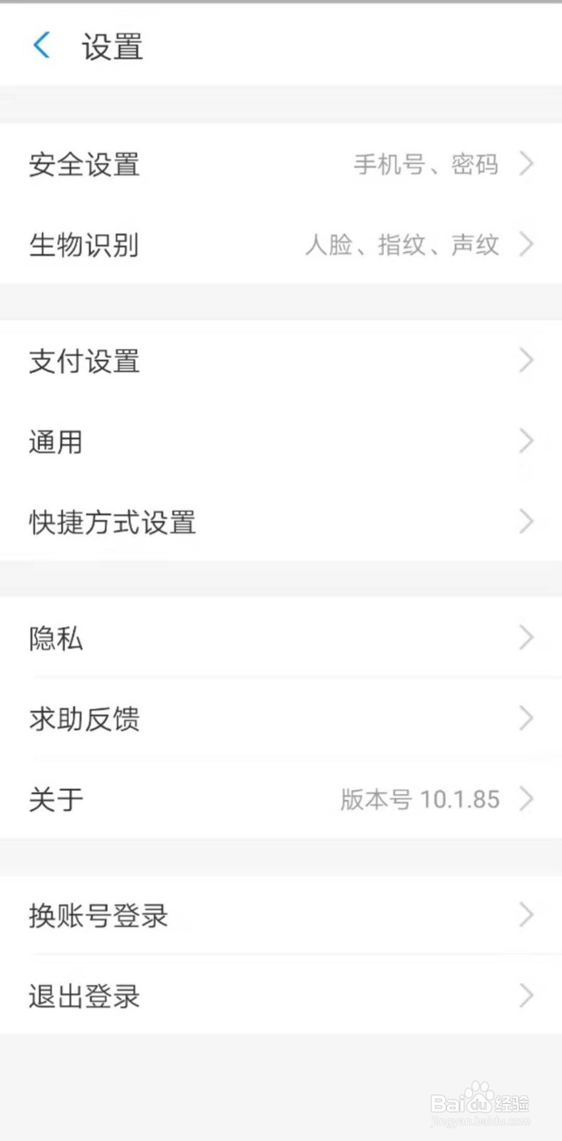 如何开启支付宝刷脸支付