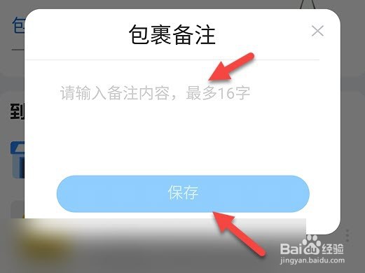 淘宝怎么快递包裹备注