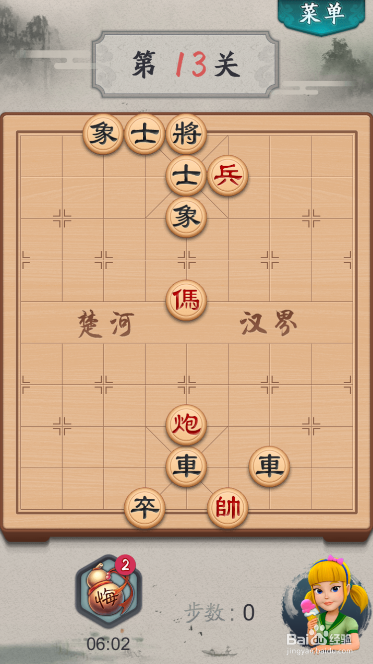 波克斗地主APP里的中国象棋闯关第13关攻略
