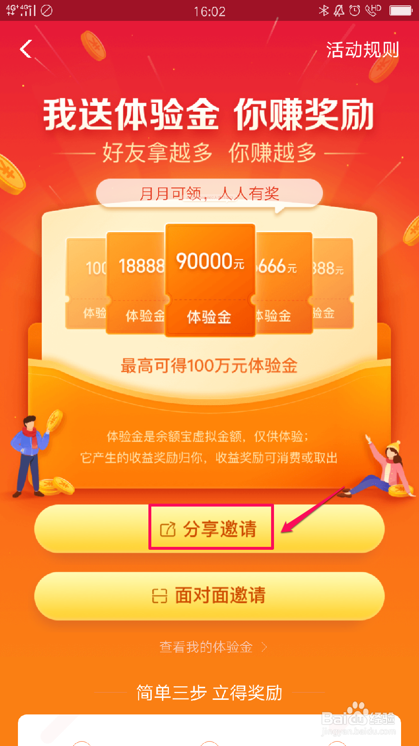 在支付宝上如何赚取余额宝体验金