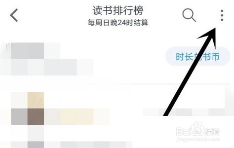 微信读书隐藏阅读时间方法