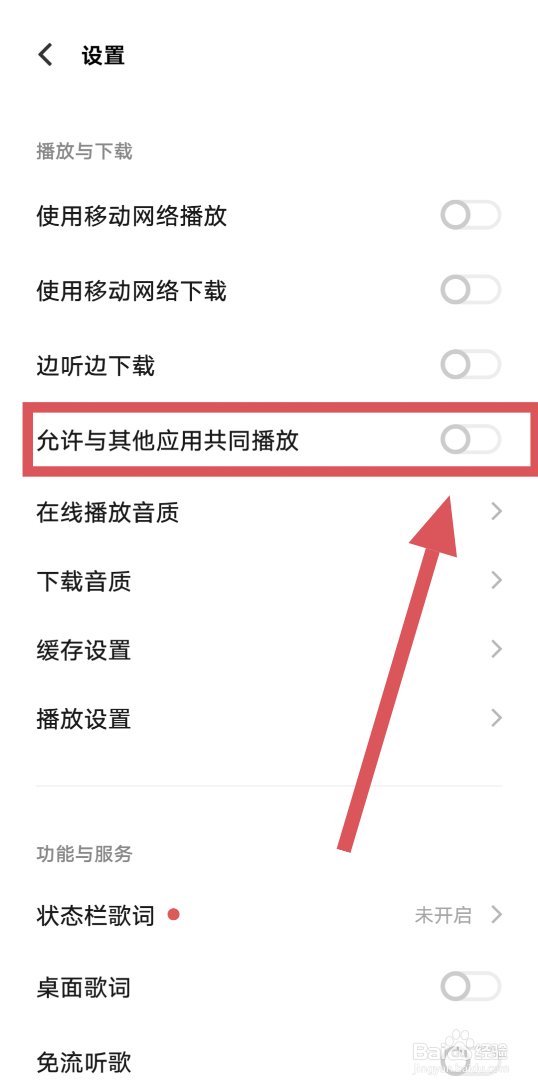 vivo手机怎么打开i音乐和其他应用共同播放歌曲