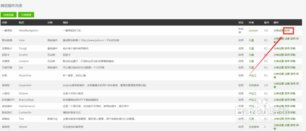 weiphp如何新建一个插件