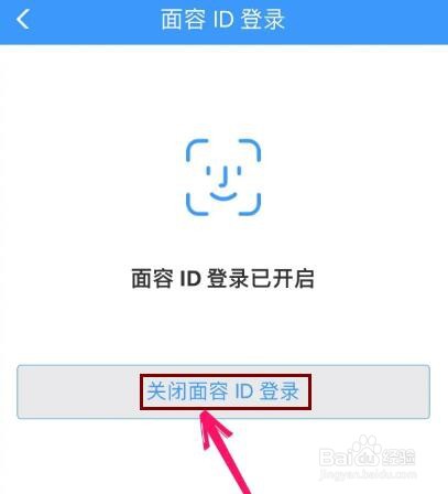 铁路12306怎么关闭面容登录