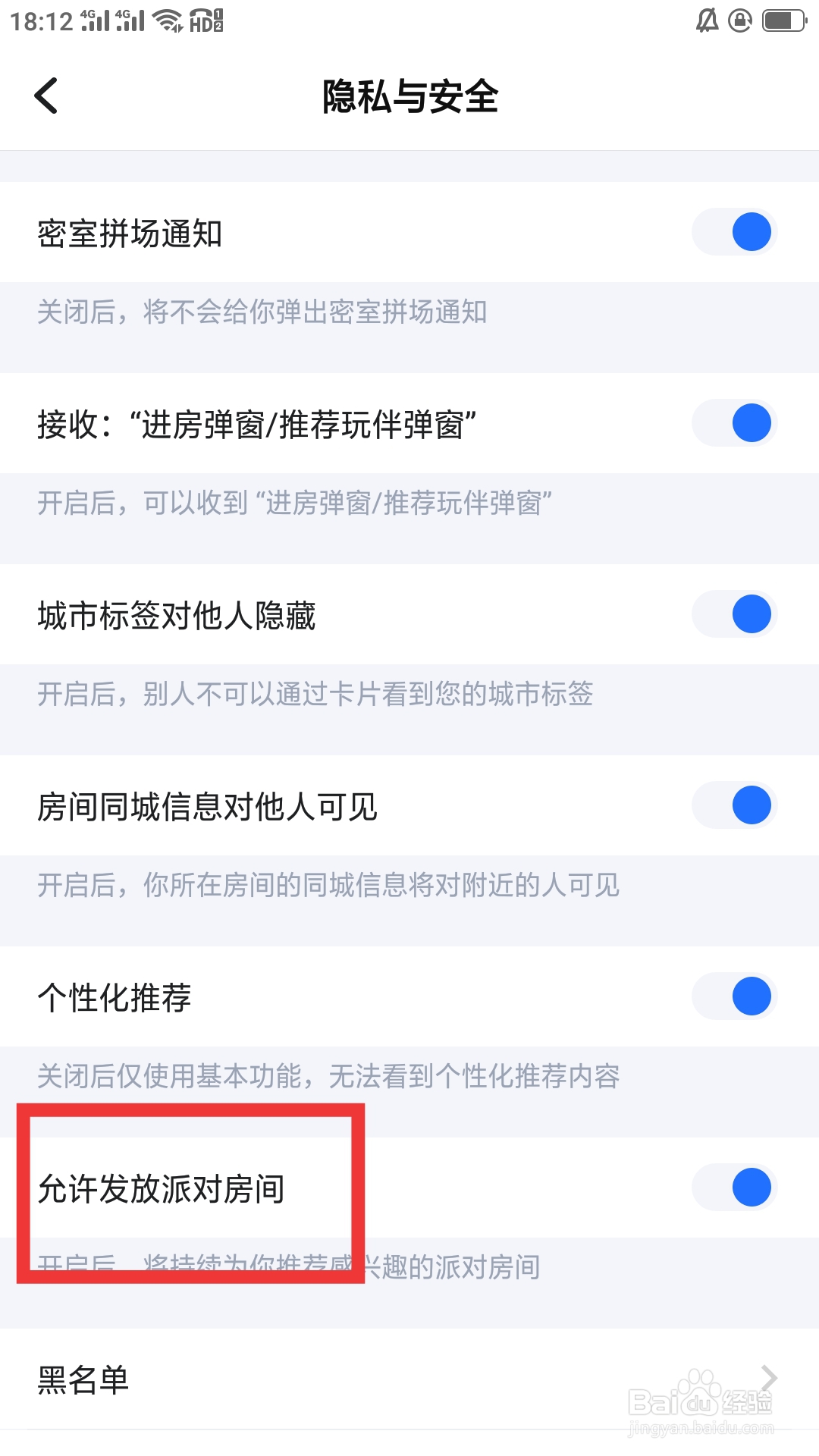 TT语音在哪里设置允许发放派对房间