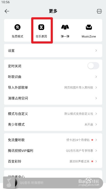 QQ音乐歌曲熟悉度更探索如何开启