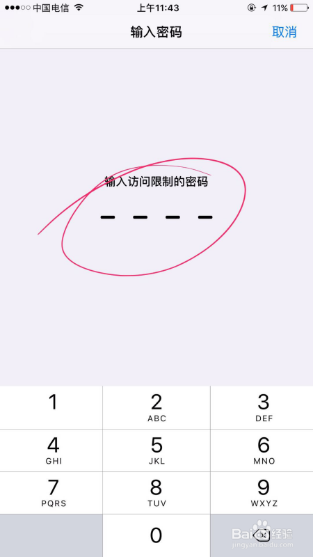 苹果手机app下载如何设置密码？