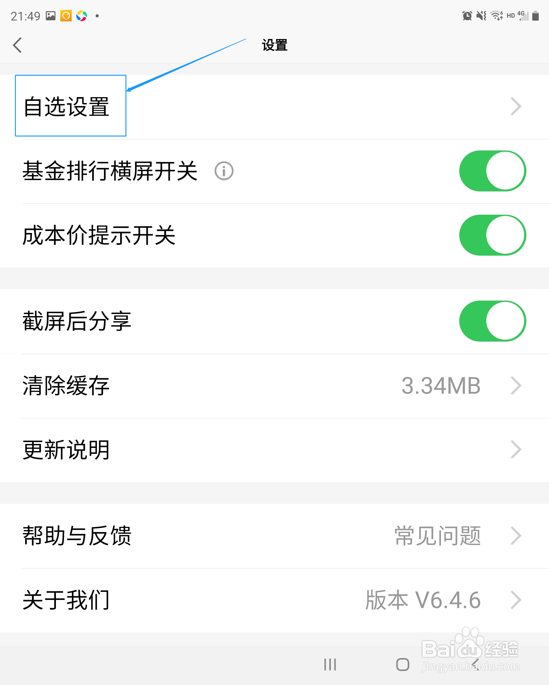 天天基金怎么开启显示文字标识功能？