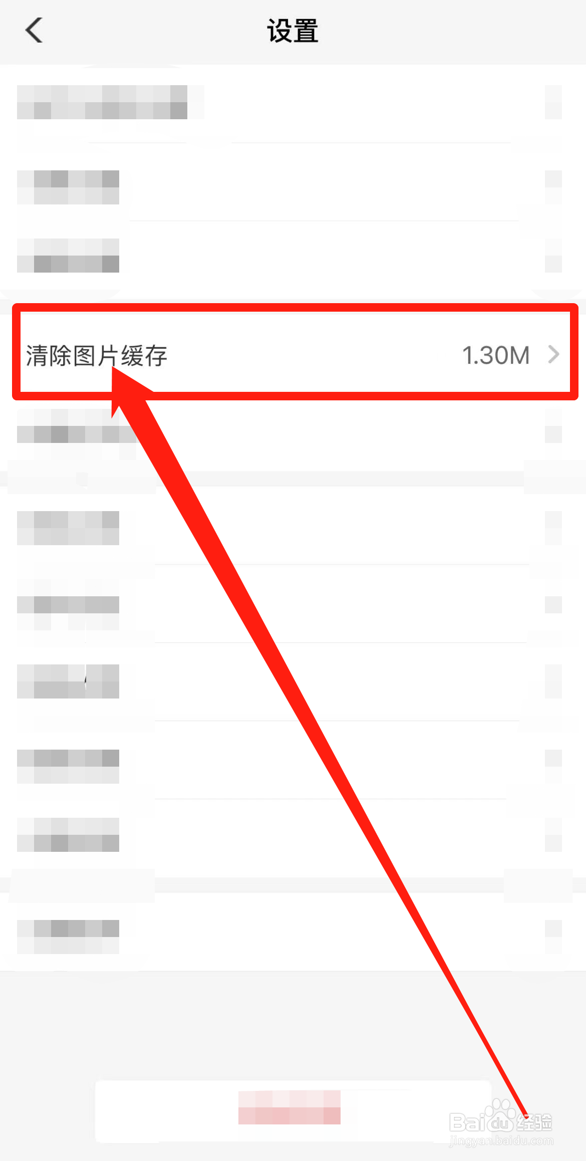 怎么清除917房产网APP图片缓存