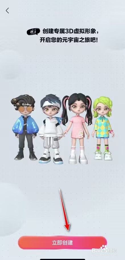 咪咕音乐个人虚拟形象如何设置