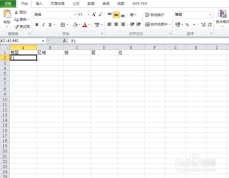 如何快速制作货位标签