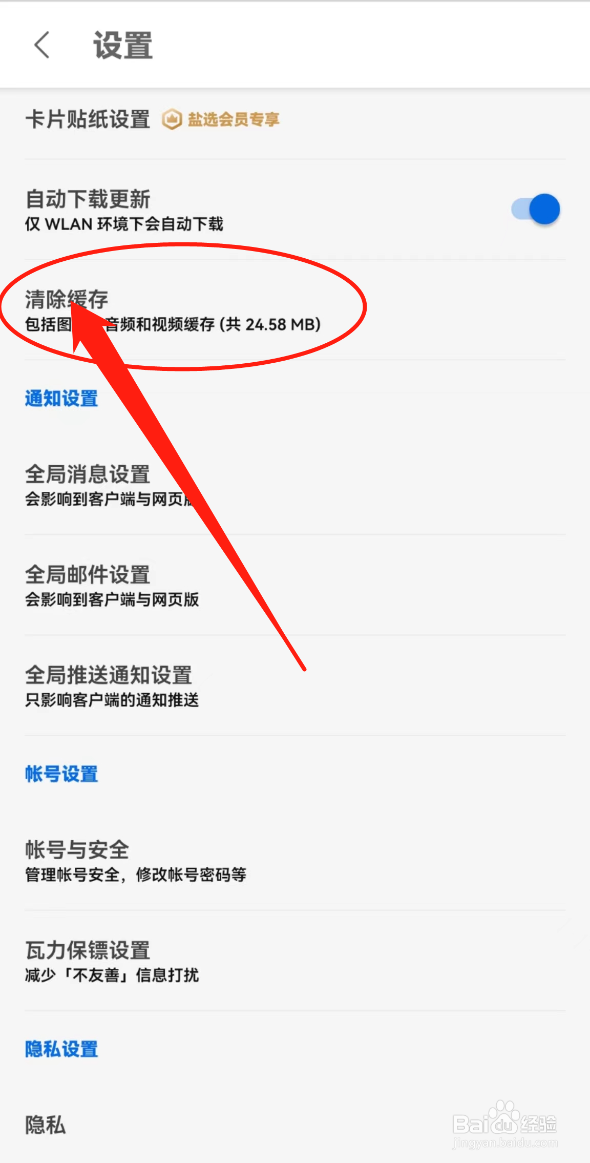 知乎软件中的清除缓存在哪里查看