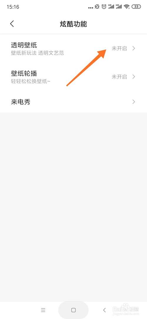 如何开启手机上的透明壁纸功能 百度经验