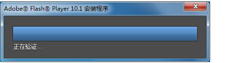 如何在win10系统上安装flash修复器