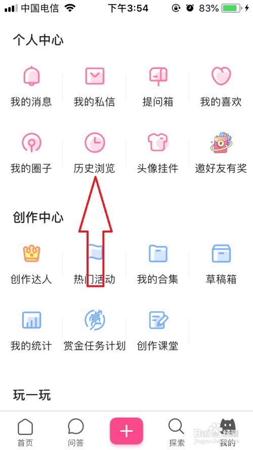 半次元怎么清空历史记录
