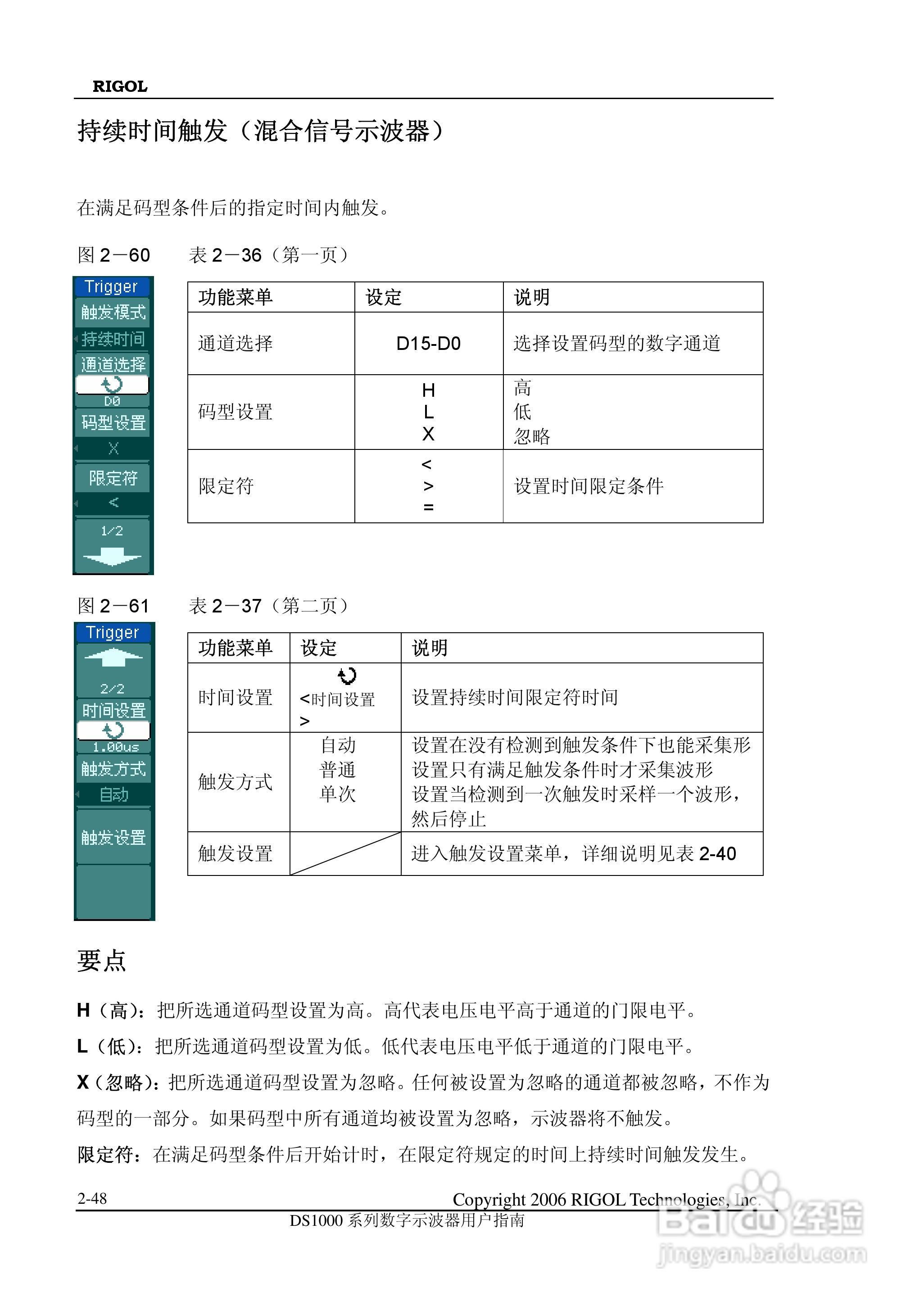 DS1000CD 系列数字示波器+逻辑分析仪使用说明书:[8]