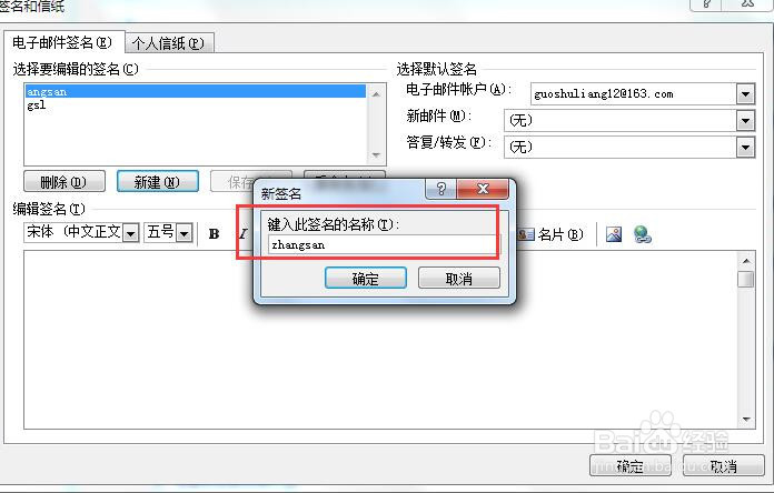 Microsoft Outlook 2010 怎么设置邮件签名