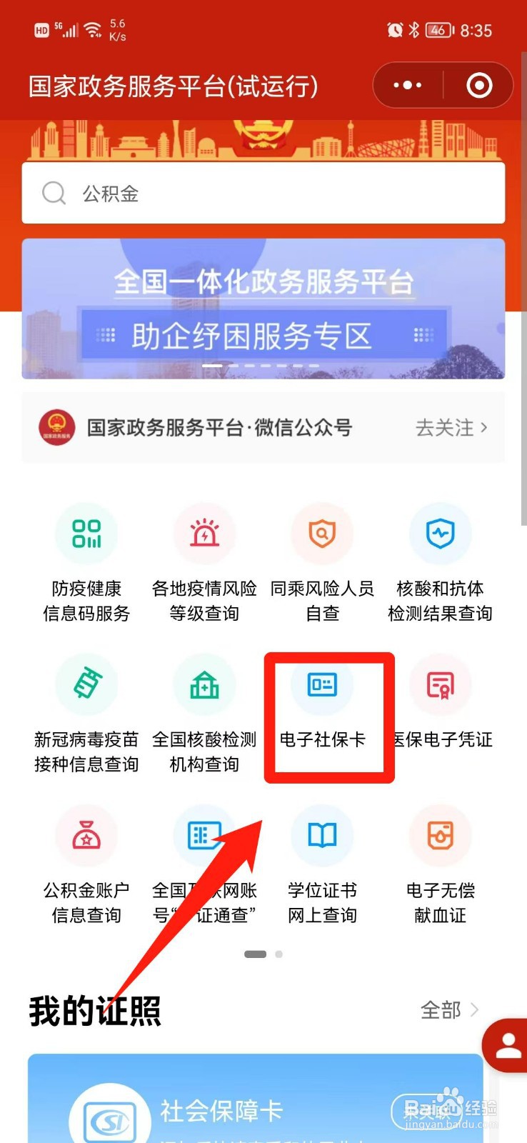 社保记录如何查询