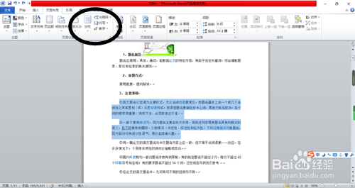 怎么对文档进行分节？文档分节的作用？