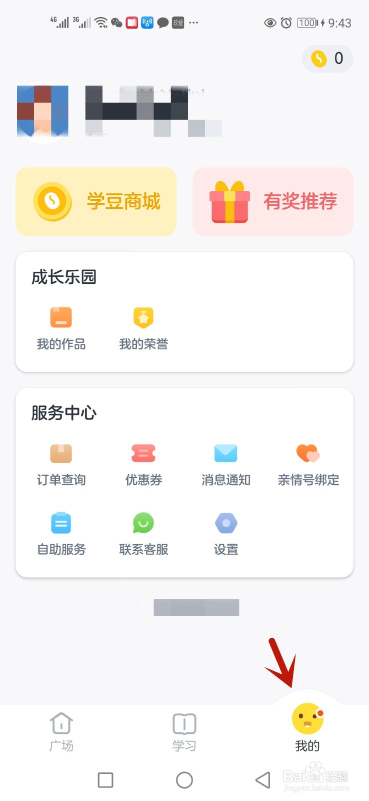 叫叫怎么退出当前账号
