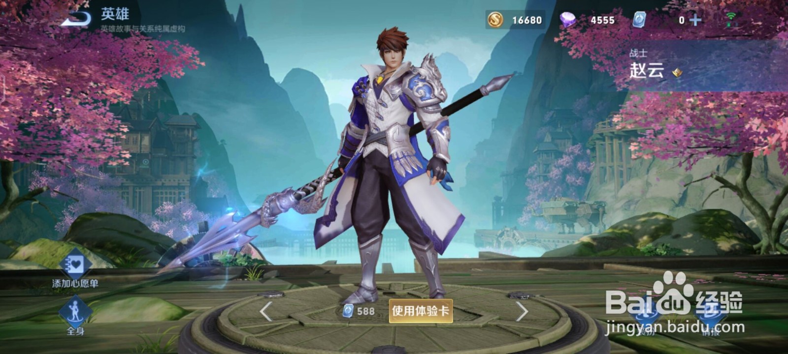 王者荣耀赵云图片