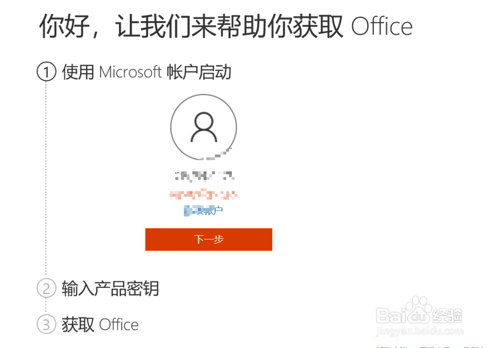笔记本预装正版office怎么激活