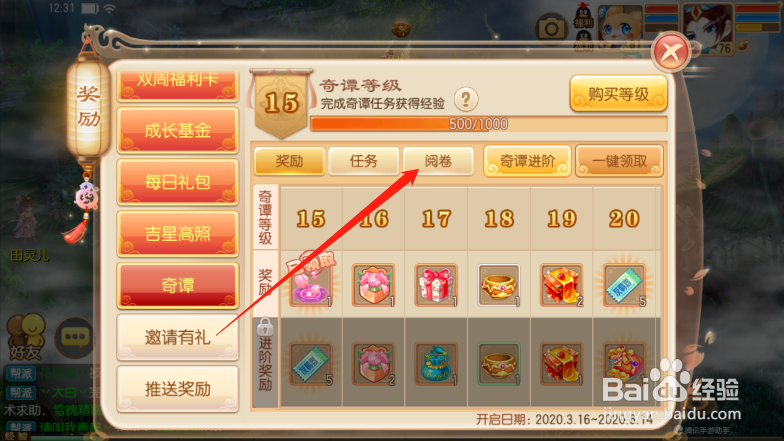 梦幻诛仙如何进入阅卷积分商城