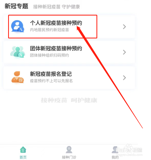 儿童如何预约接种新冠疫苗