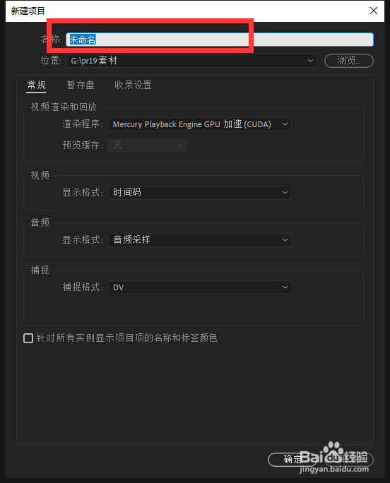 pr2019版中如何创建序列