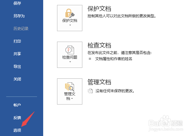 如何解决打开word卡慢的问题
