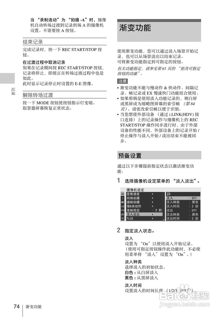 索尼PMW-EX3数码摄像机使用说明书:[8]