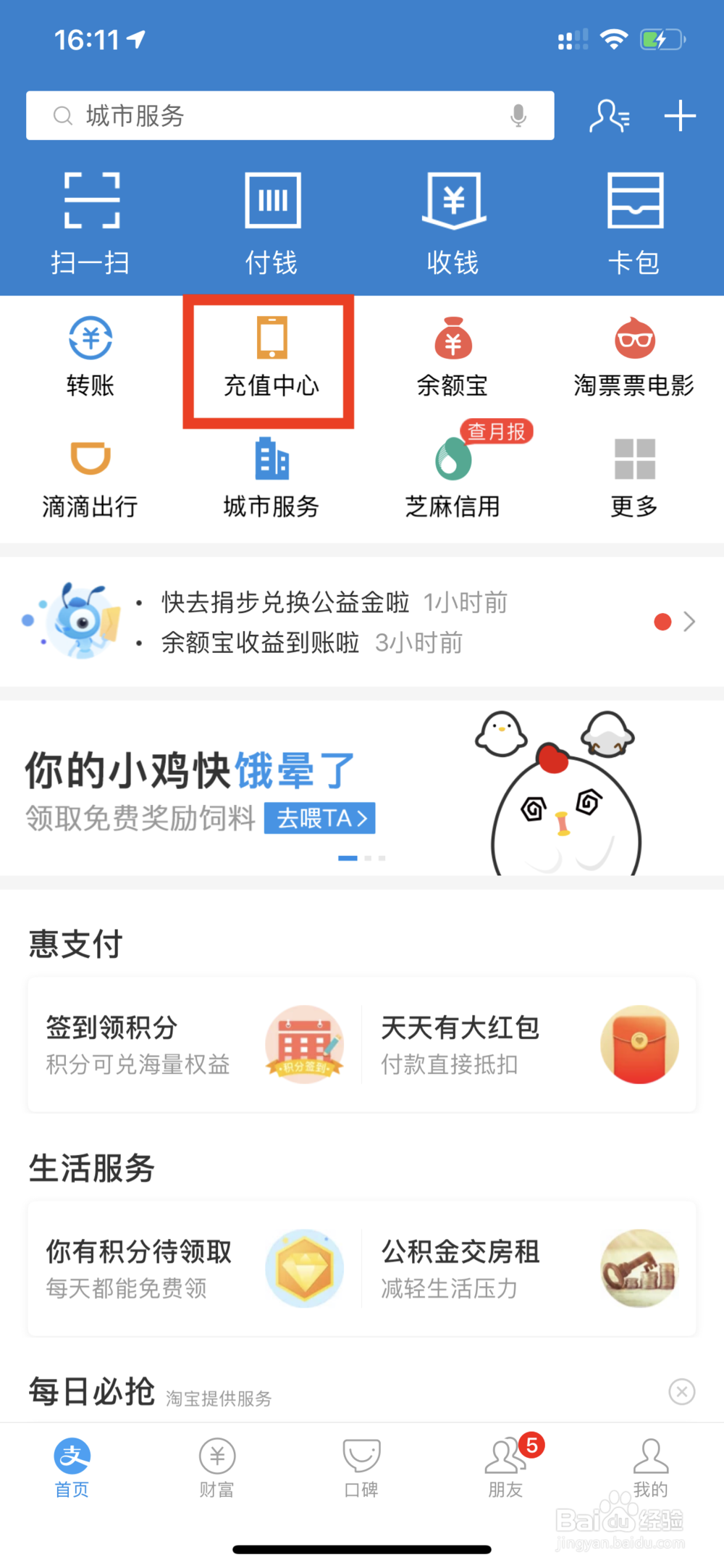 怎么给手机冲话费？