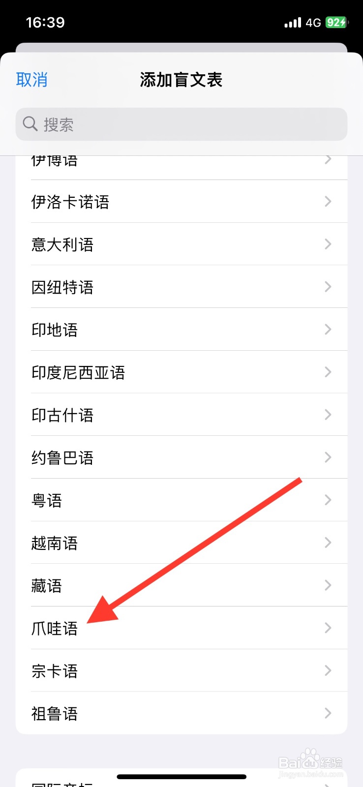 iPhone旁白添加【爪哇语】盲文表