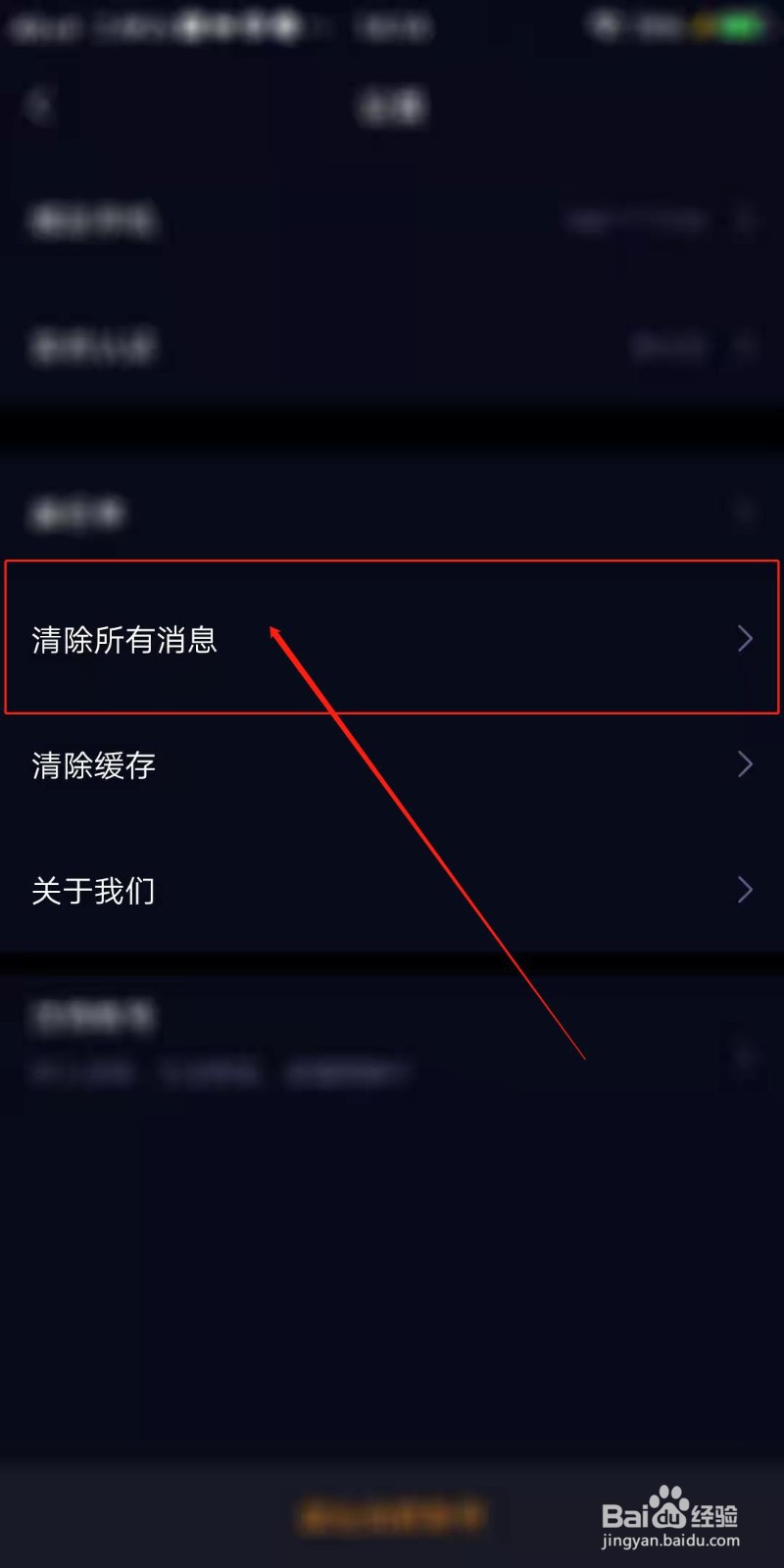 音筒APP怎么清除所有消息