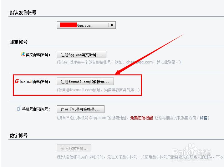 怎么注册foxmail邮箱帐号
