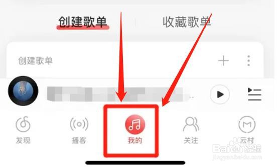 网易云音乐app播放记录怎样清除