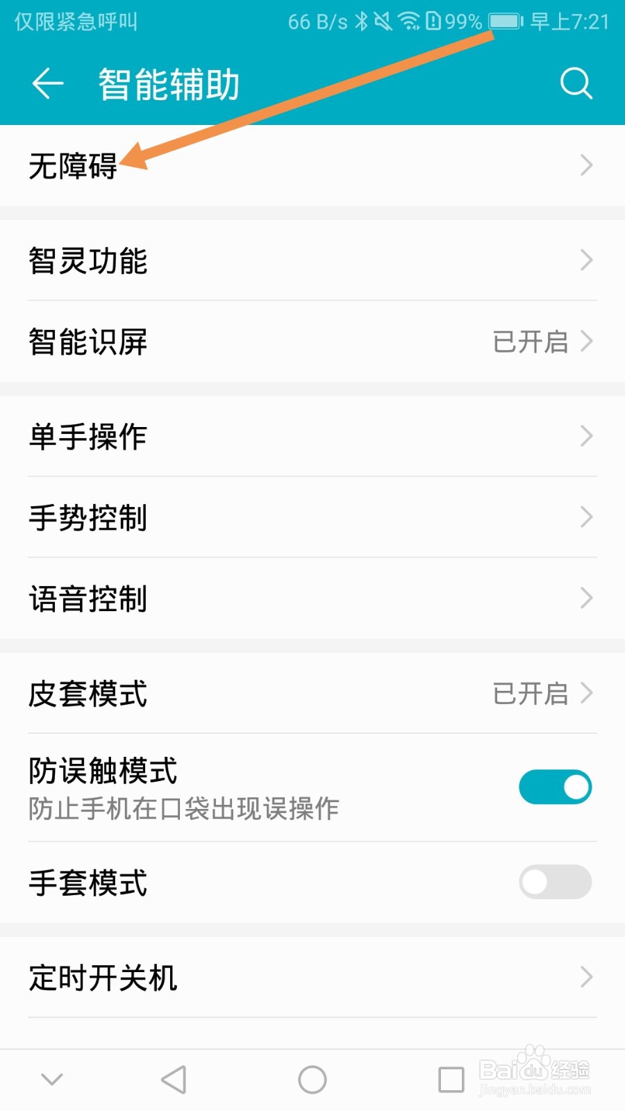 华为手机怎么开启色彩校正功能