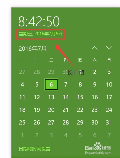 window10如何修改显示的时钟格式