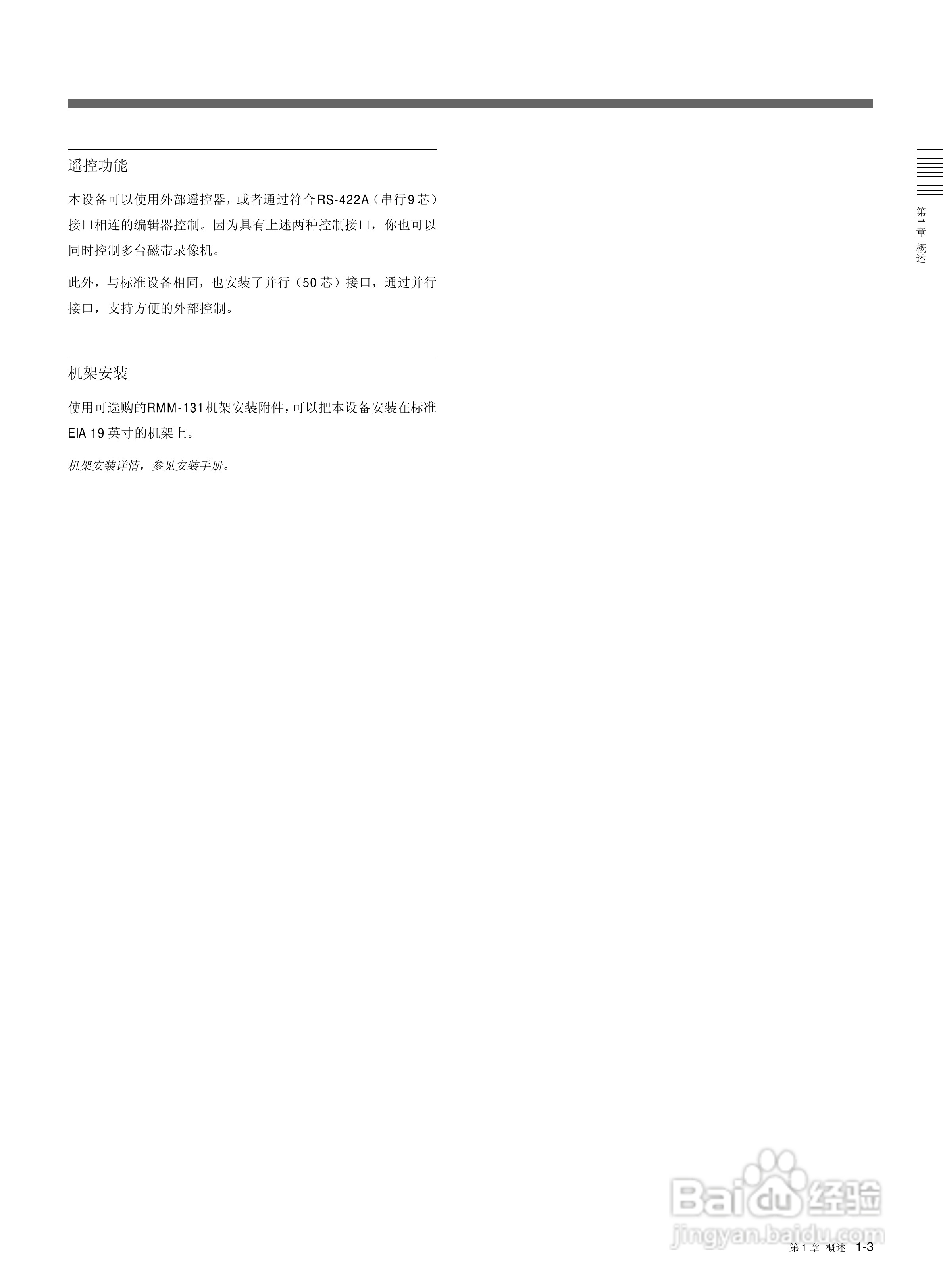 索尼HDW-2000数字摄录一体机使用说明书:[1]