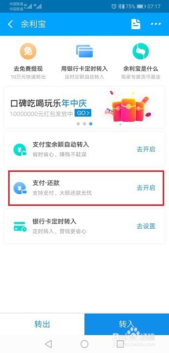 余利宝支付还款是什么，怎么开通