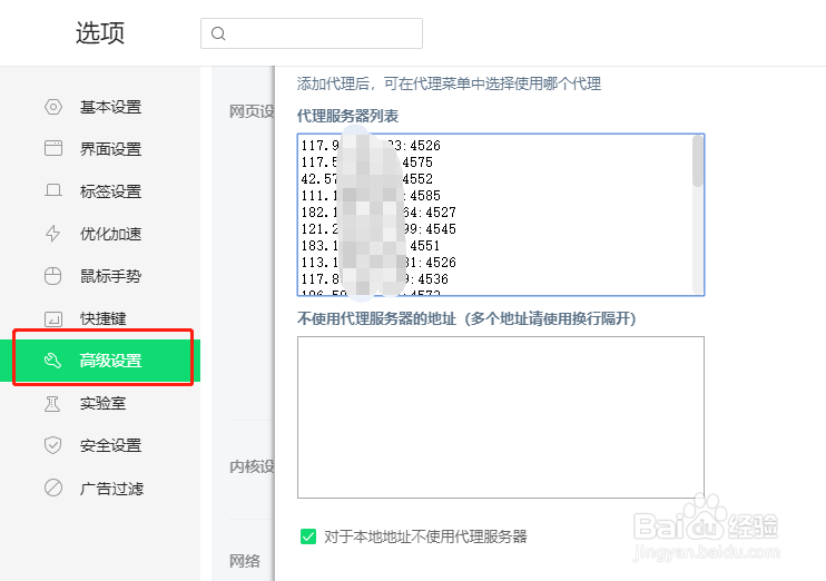 http代理怎么设置