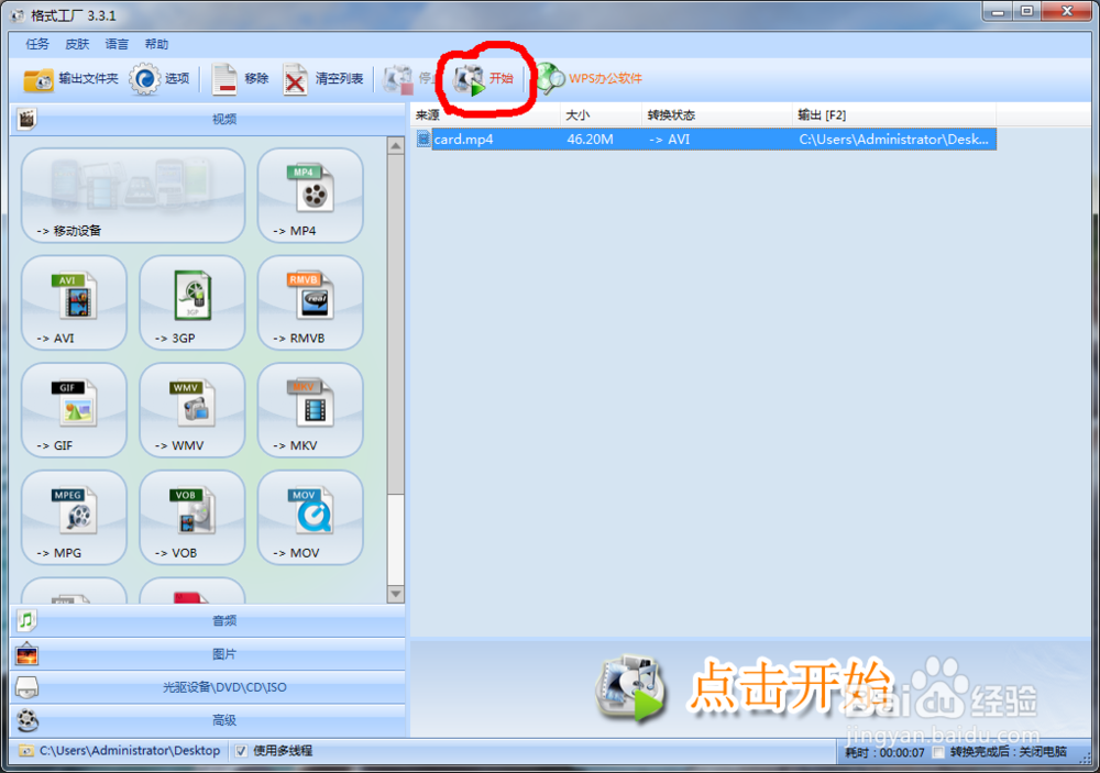 如何用格式工厂转换视频格式