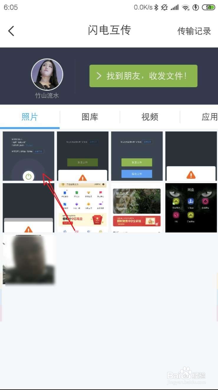 手机百度网盘闪电互传怎么用