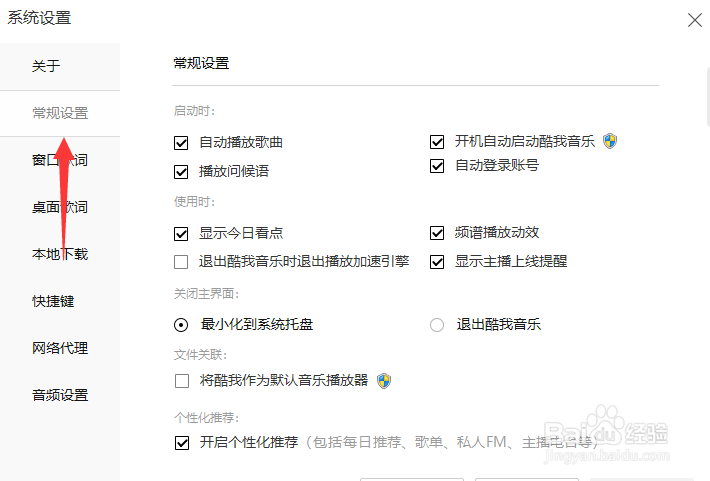 酷我音乐怎么关闭主播上线提醒