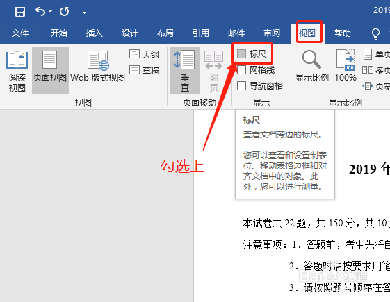 word标尺不见了怎么调出来