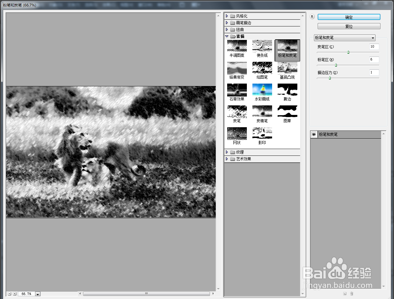 Ai怎么制作粉笔和炭笔效果